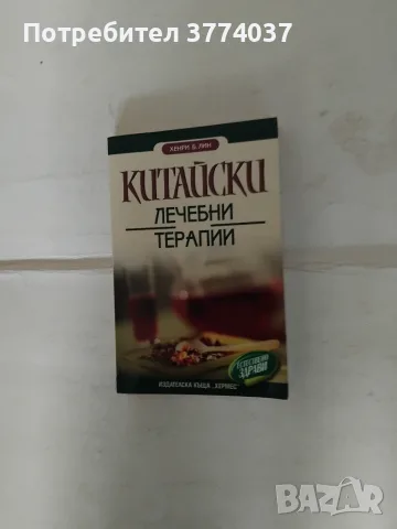 Четири книги за източна медицина , снимка 4 - Здраве, медицина и спорт - 55579829