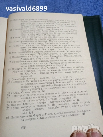 Хектор Берлиоз - мемоари , снимка 7 - Художествена литература - 54595730