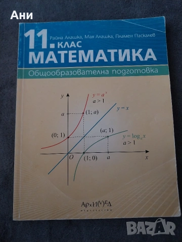 Учебник по математика за 11 клас