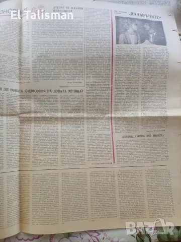 Вестник Музикален живот 20 ноември 1981 г. , снимка 3 - Други - 55678172