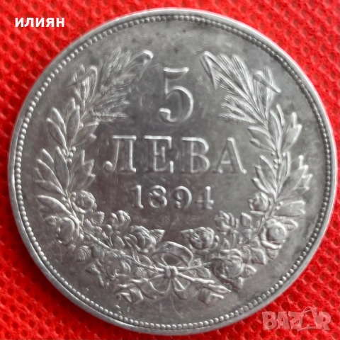 5 лева 1894