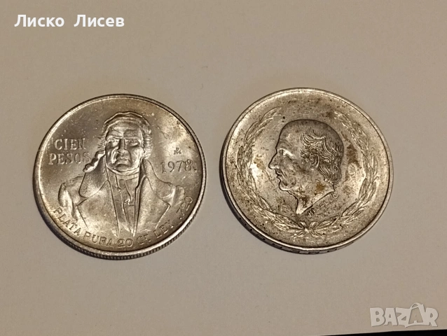 Мексико 5 песо 1953г. 100 песо 1978г.
