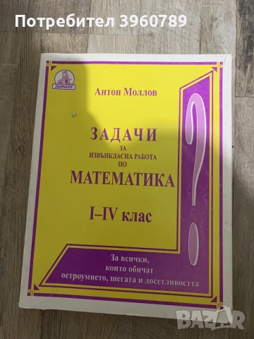Сборници по математика за различни класове+сборници за извънкласна дейност и подготовка за състезани, снимка 5 - Учебници, учебни тетрадки - 55590236