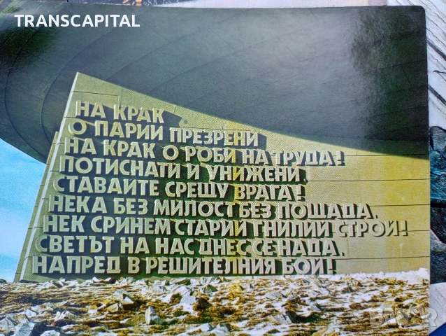 Бузлуджа, снимка 2 - Други - 54620187