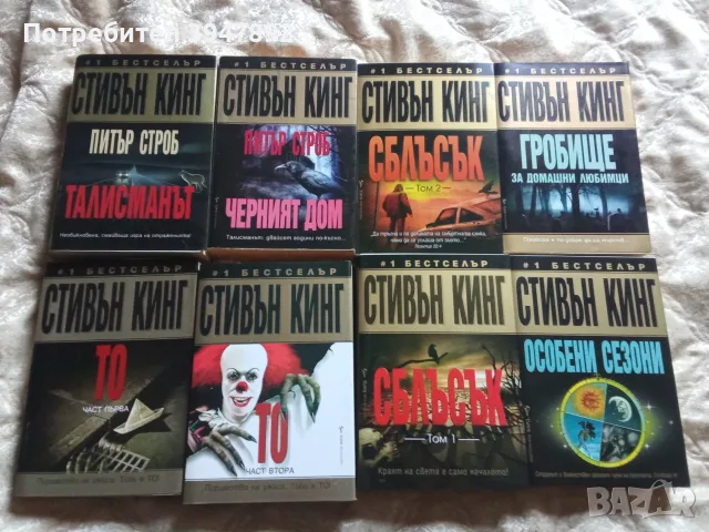 Колекция книги Стивън Кинг, снимка 5 - Художествена литература - 54061205