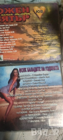 dj retro cd muzika 350бр.македонско..бг.латино.диско.балади.рок.черно.сръбско.гръцко, снимка 6 - CD дискове - 54159813