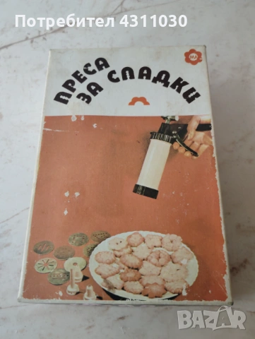 Преса /шприц за сладки от 80-те години