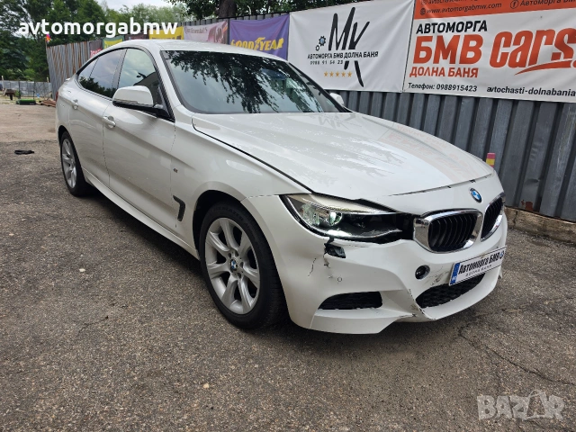 На части БМВ ГТ ф34 320д 184 коня / BMW GT F34 320d 184 HP