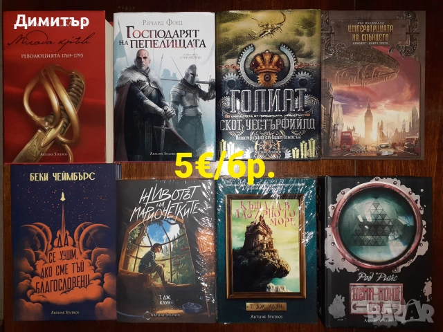 Много книги на различни цени , снимка 15 - Художествена литература - 54959347