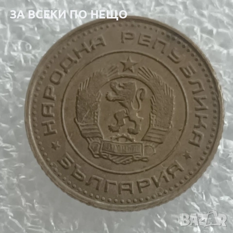 1 СТОТИНКА 1981, 1970, 1974 - 51 БРОЯ, снимка 13 - Нумизматика и бонистика - 54626847