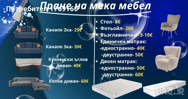 Професионално почистване на домове и офиси Варна