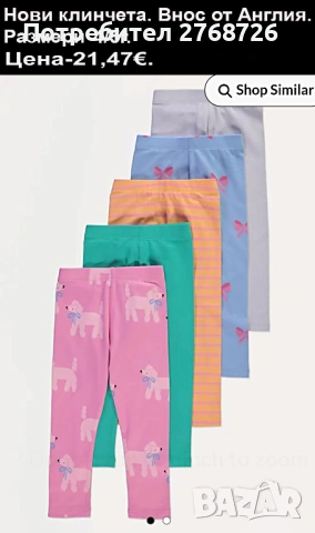 Нови клинчета, внос от Англия, снимка 5 - Детски клинове - 44359096