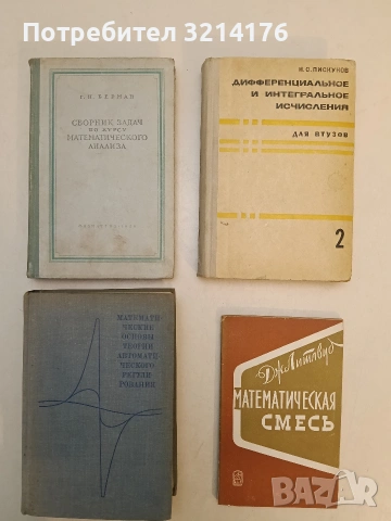 Сборник задач по курсу математического анализа - Г. Н. Берман