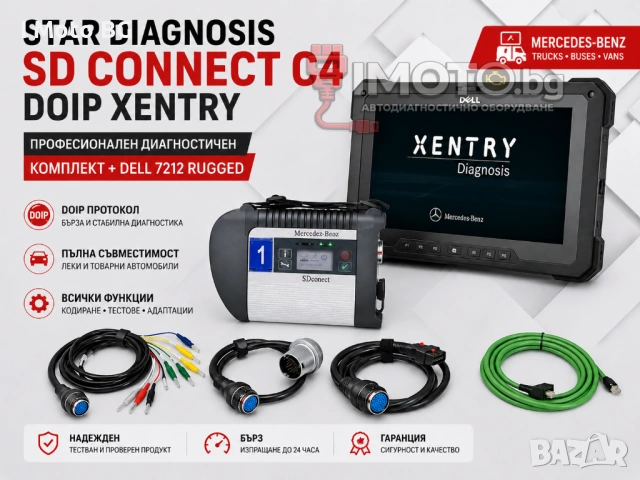 Dell Latitude 7212 Rugged Extreme + Star Diagnosis SD Connect C4 DOIP – Професионален диагностичен к