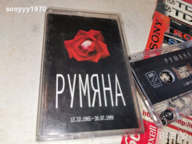 РУМЯНА-ОРИГИНАЛНА КАСЕТА 2105261919H2E6R