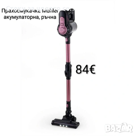 Прахосмукачка Muhler акумулаторна, ръчна 22,2V, 2200mah, 110W 