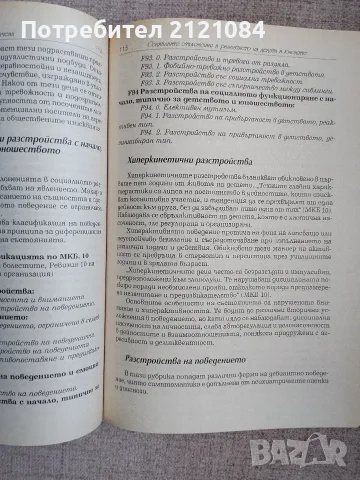 Парадокси на поведението / Анелия Гърбачева, Иван Карагьозов , снимка 7 - Специализирана литература - 55604467