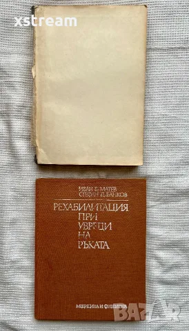 Учебници по Физиотерапия, Рехабилитация и Кинезитерапия / книги и ръководства , снимка 5 - Специализирана литература - 55643845