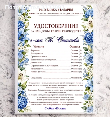 Подарък за УЧИТЕЛ 