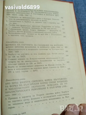 "История на българската комунистическа партия", снимка 9 - История, политика и общество - 55601654