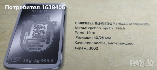 Масивни сребърни кюлчета , снимка 3 - Нумизматика и бонистика - 54087490