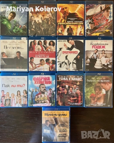 Blu-ray филми БГ издания (БГ обложки)