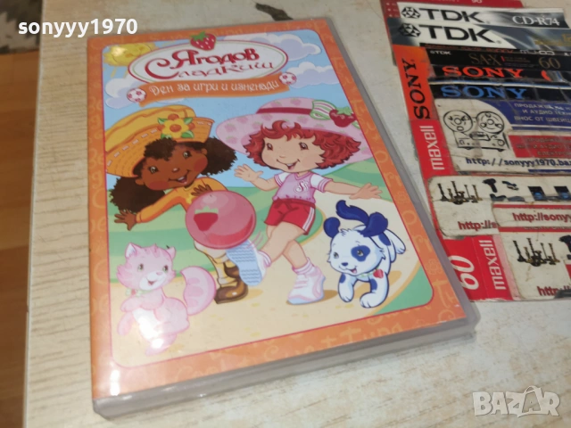 ЯГОДОВ СЛАДКИШ ДВД 1006260937L1, снимка 14 - DVD филми - 54843472