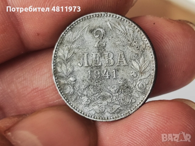 Монета 2 лева 1941 г