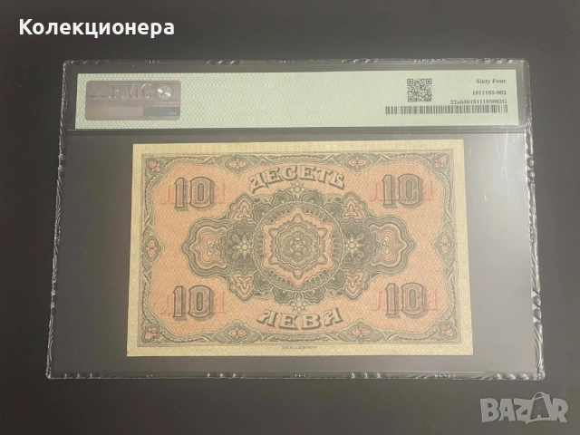 10 лева 1917 година - PMG 64 , снимка 2 - Нумизматика и бонистика - 54515922