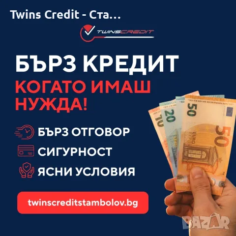 БЪРЗ КРЕДИТ С ЛОШО ЦКР ДО 5000 ЕВРО