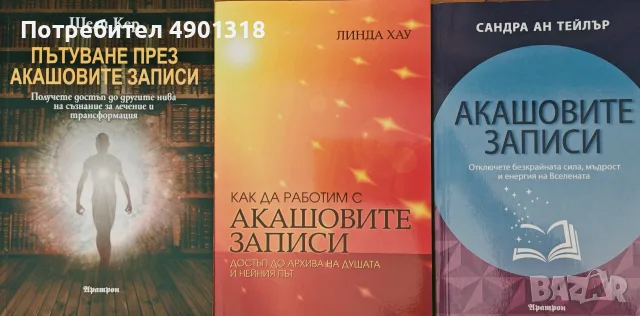 Акашови записи-три книги 