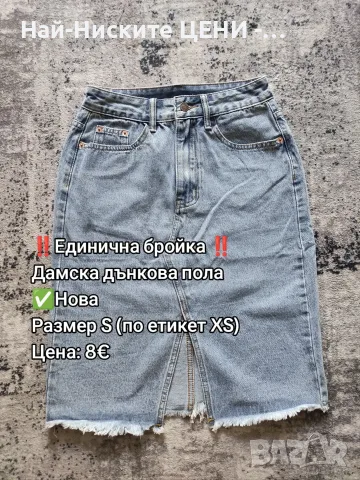 Дамска дънкова пола 