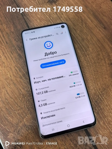 Samsung S10, снимка 6 - Samsung - 51099863