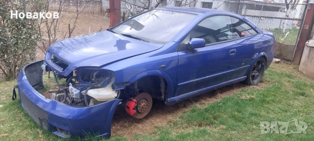 Astra G Bertone на части