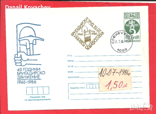 ПОЩЕНСКИ ПЛИК - Юбилейни , редовни -м/у 1978-89 год., снимка 2 - Филателия - 52215710