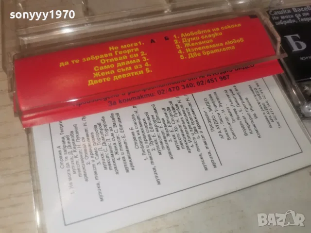 САШКА ВАСЕВА-ORIGINAL 0408261045H2E7R, снимка 9 - Аудио касети - 55537160