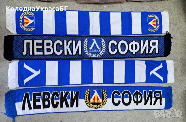 Плетени шалчета Левски София 145 см x 22 см