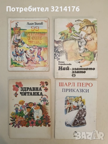 99 гатанки и още нещо. Занимавки за деца - Асен Босев