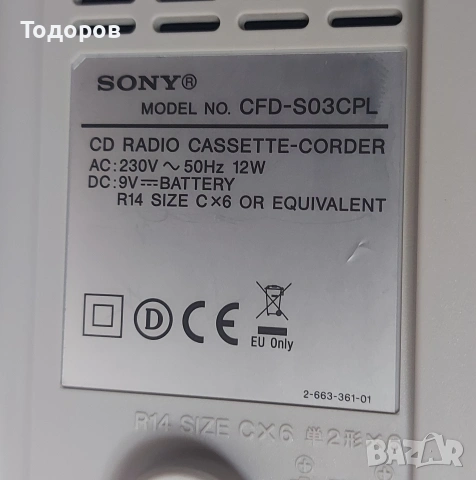 Sony CFD-S03CPL CD/MP3 Stereo Radio Cassette Corder , снимка 10 - Радиокасетофони, транзистори - 54659208
