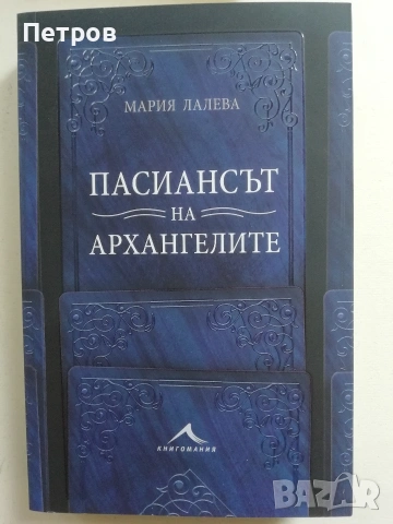 Правилата на играта - Как да печелим жените, Робърт Глоувър, снимка 6 - Психология и личностно развитие - 55145887