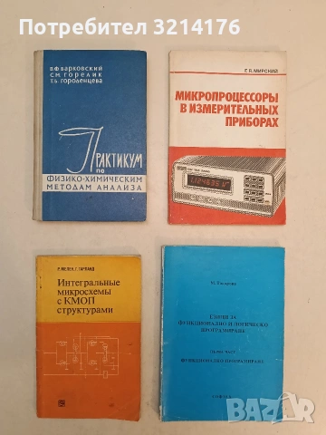 Интегральные микросхемы с КМОП структурами - Р. Мелен, Г. Гарланд (1979)