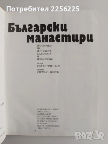 Български манастири, снимка 11 - Специализирана литература - 54579278