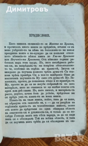 Примѣръ-тъ Христовъ-1894г, снимка 4 - Колекции - 54087308