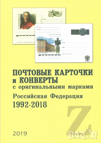 20 Каталога за руски марки, пощенски картички, пликове (2017-2024), снимка 13 - Филателия - 54633934