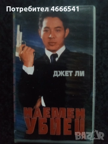 Продавам видеокасети цена 13,69 лева, снимка 18 - DVD филми - 53416594