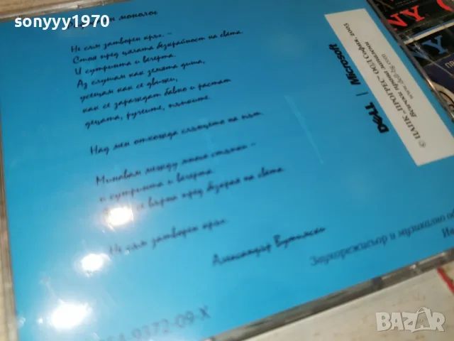 АЛЕКСАНДЪР ВУТИМСКИ NEW CD 2307260645H2E7R, снимка 5 - CD дискове - 55387873