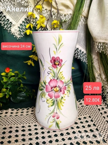 Ваза с цветя от Португалия 