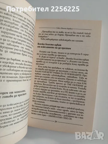Излекувай живота си, снимка 2 - Психология и личностно развитие - 55613505