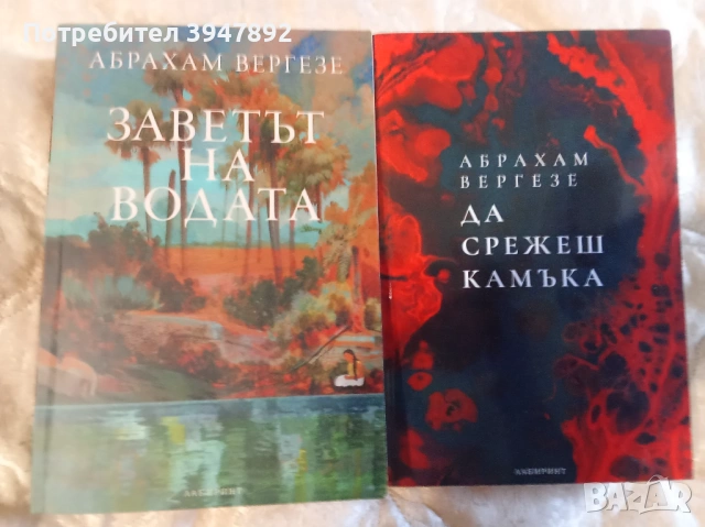 Книги Абрахам Вегезе