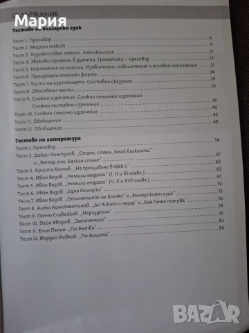 24 тематични теста по български език и литература за 7. клас  (БГ Учебник), снимка 4 - Учебници, учебни тетрадки - 55593459